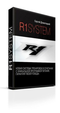 R1 System Сергей Домогацкий_0.jpg